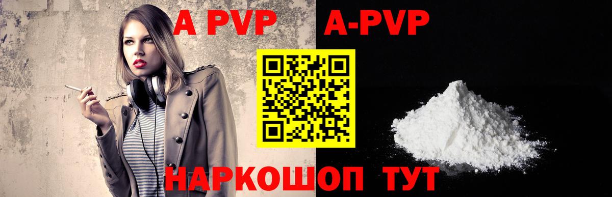 купить наркоту  A-PVP крисы CK  Вход с VPN  Саранск  A-PVP 