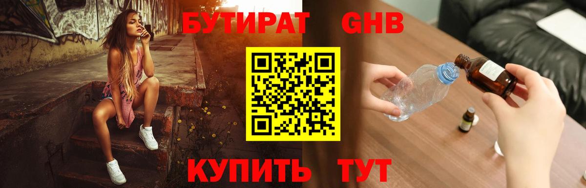 БУТИРАТ Butirat  Вход с VPN  Бутират  Саранск 