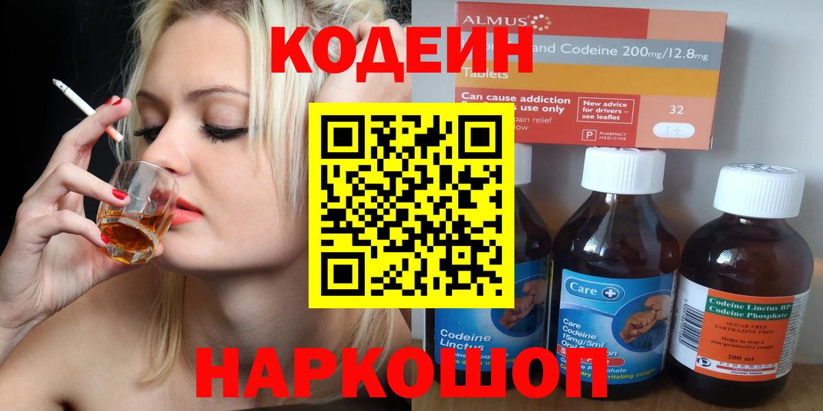 Кодеиновый сироп Lean Purple Drank  Вход с VPN  Саранск 