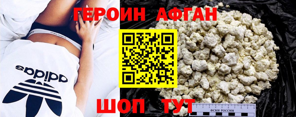 Героин афганец  Вход с VPN  Саранск 