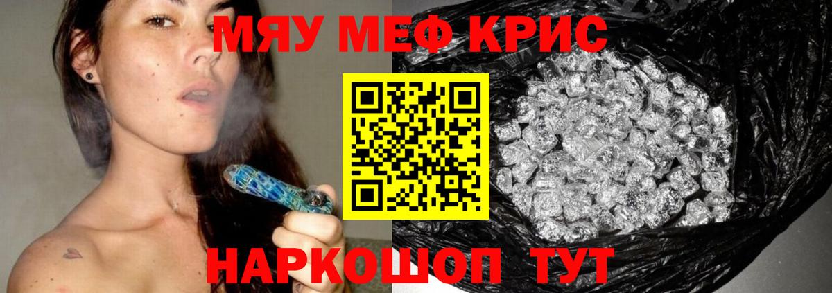 МЯУ-МЯУ мяу мяу  Вход с VPN  Саранск  Мефедрон mephedrone 