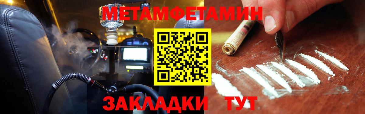 Первитин Methamphetamine Саранск
